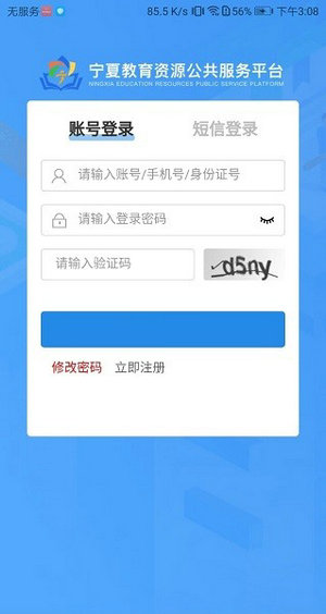 宁教云app官方版