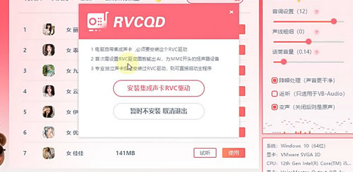 rvc变声器安卓版