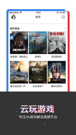 云玩游戏app