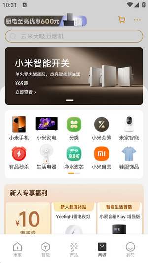 米家app官方下载