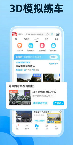 驾考宝典最新版