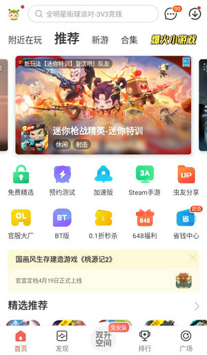 虫虫助手app官方下载