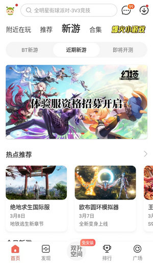 虫虫助手app官方下载