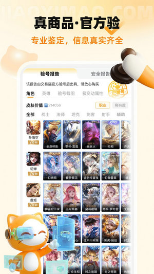 交易猫下载