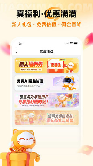 交易猫下载
