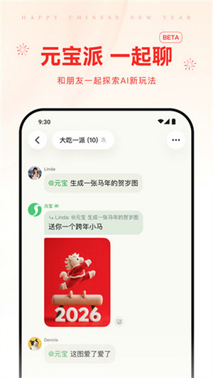 腾讯元宝免费下载
