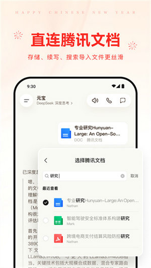 腾讯元宝免费下载