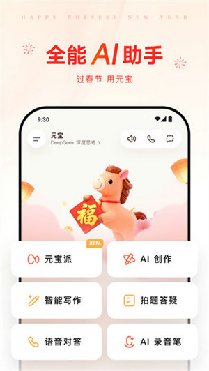 腾讯元宝免费下载