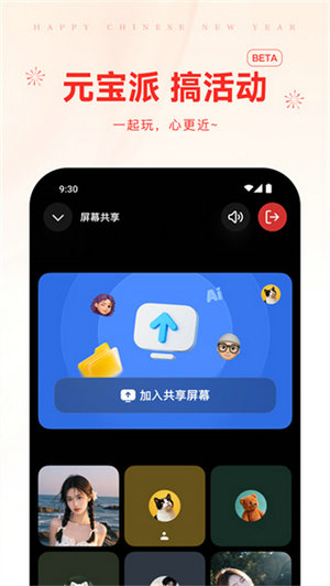 腾讯元宝免费下载