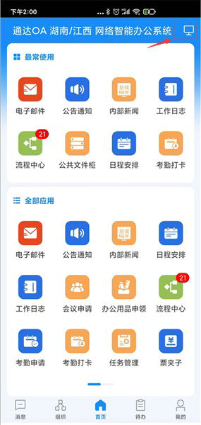 oa办公软件手机版
