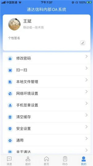 oa办公软件手机版