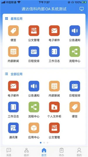 oa办公软件手机版