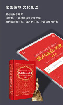 汉语词典手机版免费