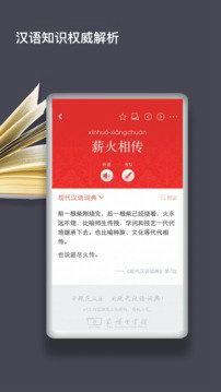 汉语词典手机版免费
