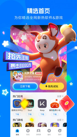腾讯应用宝app下载手机版