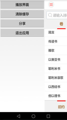 圣经朗读手机版