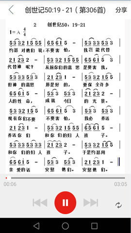 圣经朗读手机版