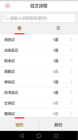 圣经朗读手机版