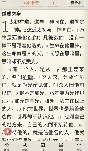 圣经朗读手机版