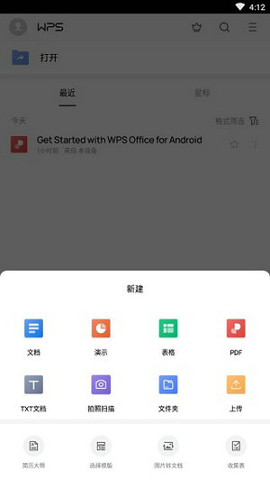 wpsoffice下载