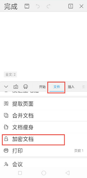 wpsoffice下载