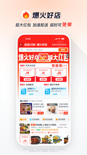 淘宝闪购下载