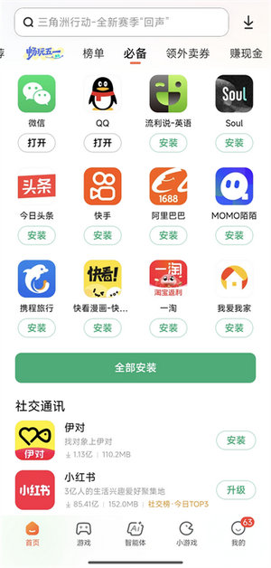 小米应用商店app下载