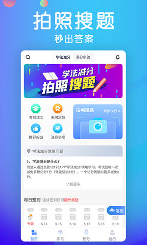 学法减分扫一扫答题软件