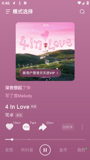 汽水音乐vip免费永久版
