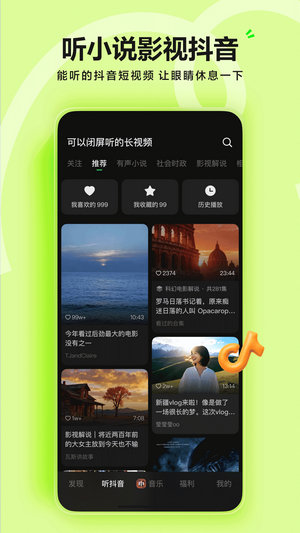 汽水音乐vip免费永久版
