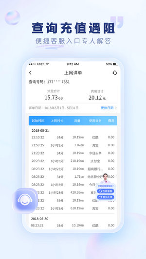 电信手机网上营业厅