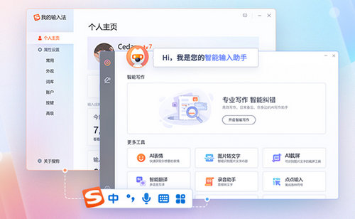 搜狗输入法电脑版