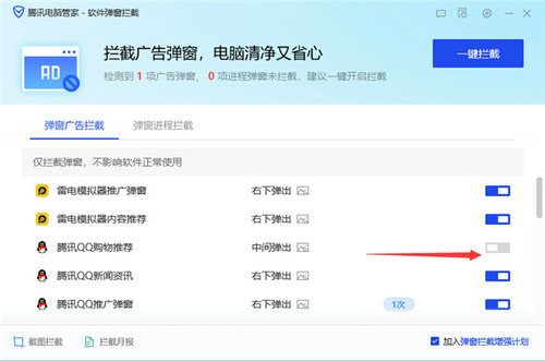 腾讯管家电脑版