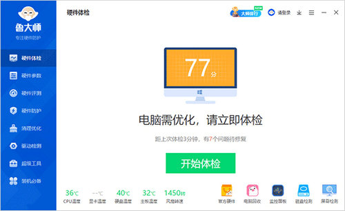 鲁大师下载