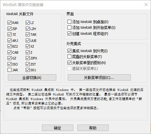 winrar电脑版
