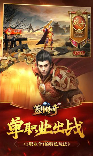 蓝月传奇手游