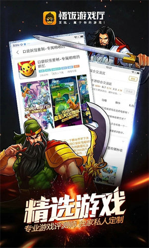 悟饭游戏厅下载
