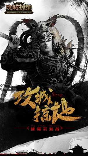 傲世堂攻城掠地手游下载