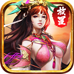 放置三国破解版满v版 v1.002