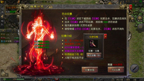 烈火战神传奇手游