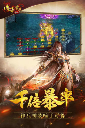 传奇霸业下载安装