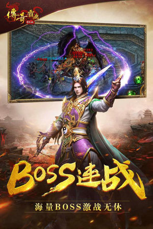 传奇霸业下载安装