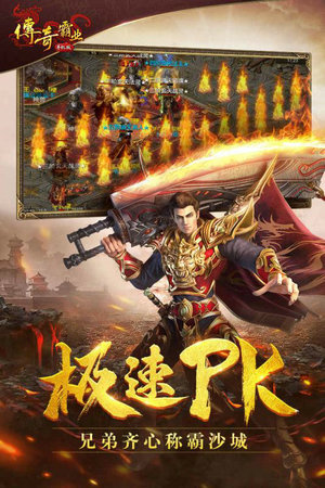 传奇霸业下载安装