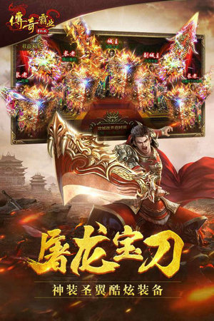 传奇霸业下载安装