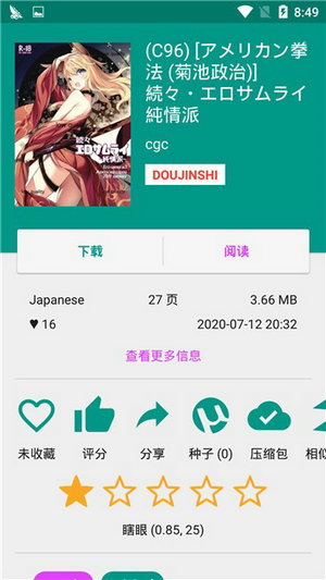 ehviewer下载安装