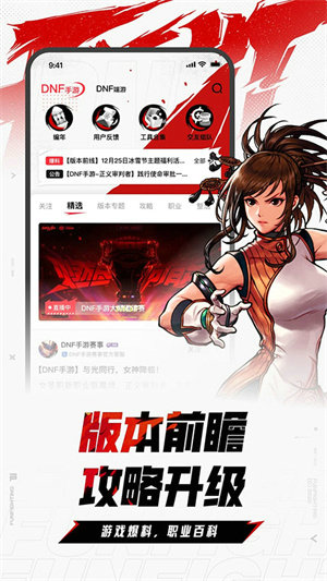 dnf助手