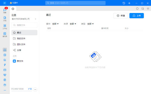 钉钉电脑版
