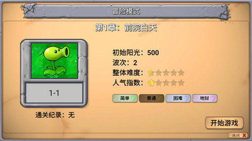 植物大战僵尸指导版