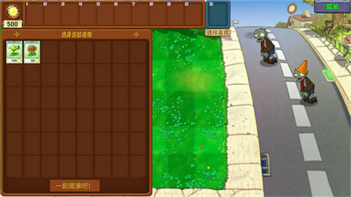 植物大战僵尸指导版