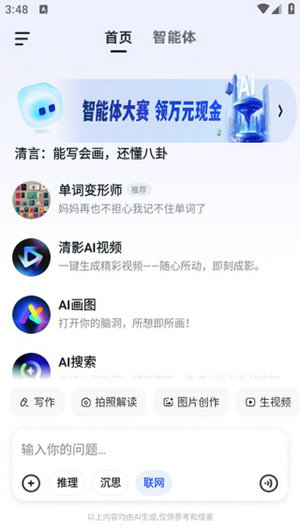智谱清言